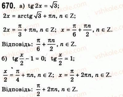 фото задание 670 - § 18. тригонометричні рівняння і нерівності - алгебра і початки аналізу