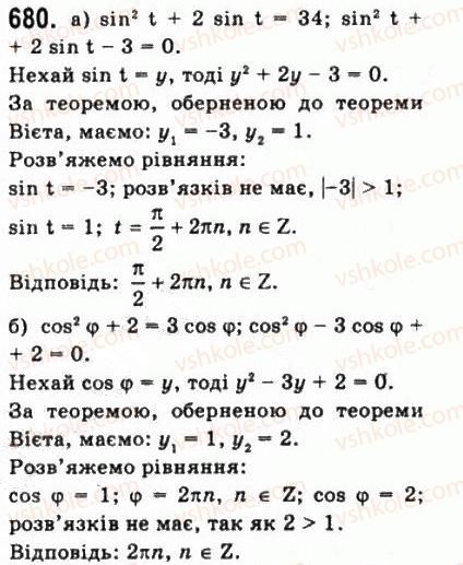 фото задание 680 - § 18. тригонометричні рівняння і нерівності - алгебра і початки аналізу