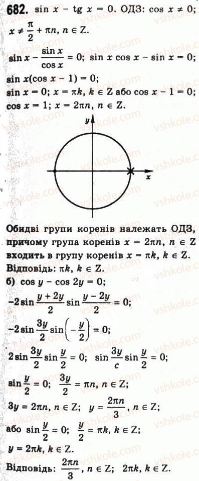 фото задание 682 - § 18. тригонометричні рівняння і нерівності - алгебра і початки аналізу