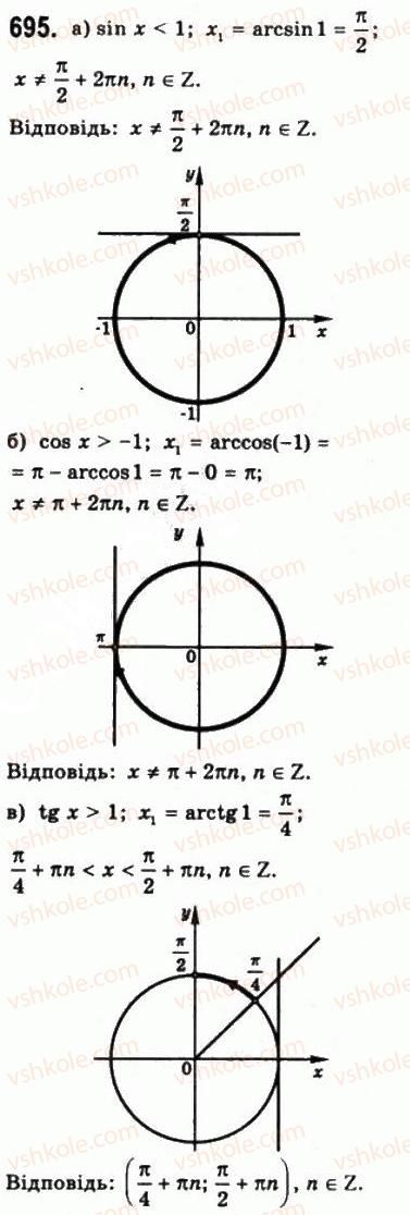 фото задание 695 - § 18. тригонометричні рівняння і нерівності - алгебра і початки аналізу