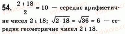 фото задание 54 - § 2. обчислення - алгебра і початки аналізу