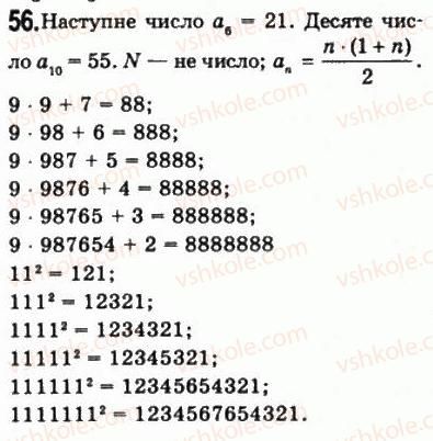 фото задание 56 - § 2. обчислення - алгебра і початки аналізу