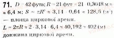 фото задание 71 - § 2. обчислення - алгебра і початки аналізу