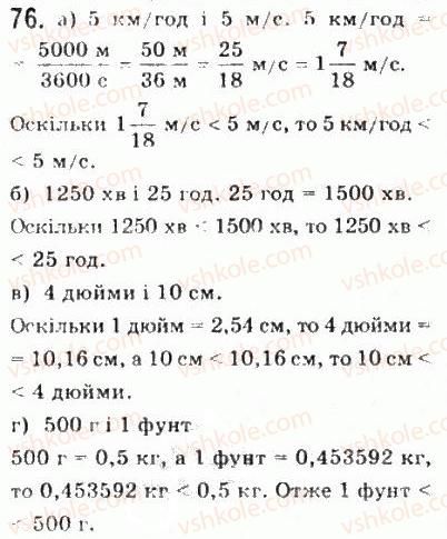 фото задание 76 - § 2. обчислення - алгебра і початки аналізу
