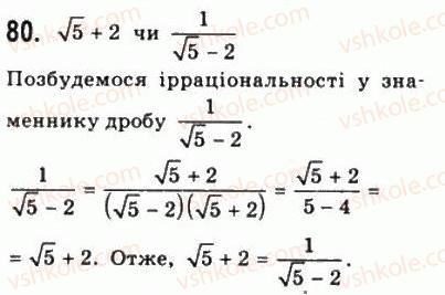 фото задание 80 - § 2. обчислення - алгебра і початки аналізу
