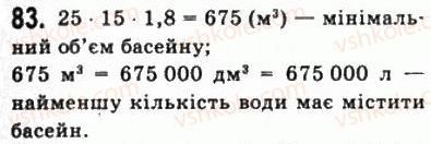 фото задание 83 - § 2. обчислення - алгебра і початки аналізу