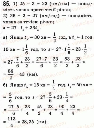 фото задание 85 - § 2. обчислення - алгебра і початки аналізу