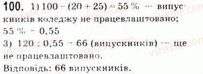 фото задание 100 - § 3. відсоткові розрахунки - алгебра і початки аналізу