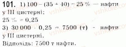 фото задание 101 - § 3. відсоткові розрахунки - алгебра і початки аналізу