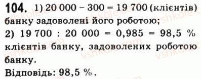 фото задание 104 - § 3. відсоткові розрахунки - алгебра і початки аналізу
