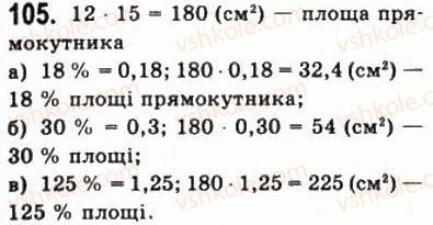 фото задание 105 - § 3. відсоткові розрахунки - алгебра і початки аналізу