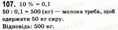 фото задание 107 - § 3. відсоткові розрахунки - алгебра і початки аналізу
