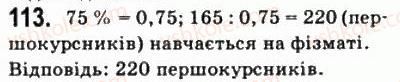 фото задание 113 - § 3. відсоткові розрахунки - алгебра і початки аналізу