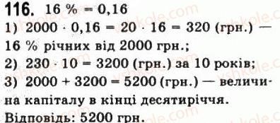 фото задание 116 - § 3. відсоткові розрахунки - алгебра і початки аналізу