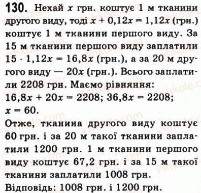 фото задание 130 - § 3. відсоткові розрахунки - алгебра і початки аналізу
