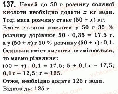 фото задание 137 - § 3. відсоткові розрахунки - алгебра і початки аналізу