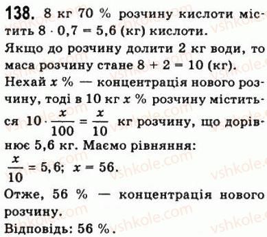 фото задание 138 - § 3. відсоткові розрахунки - алгебра і початки аналізу