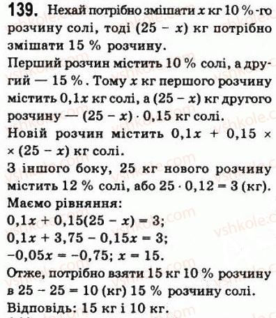 фото задание 139 - § 3. відсоткові розрахунки - алгебра і початки аналізу