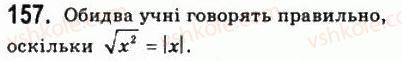 фото задание 157 - § 4. числові функції - алгебра і початки аналізу