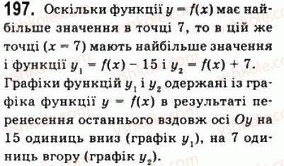 фото задание 197 - § 5. властивості функції - алгебра і початки аналізу