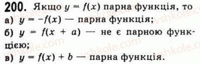фото задание 200 - § 5. властивості функції - алгебра і початки аналізу