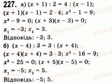 фото задание 227 - § 5. властивості функції - алгебра і початки аналізу