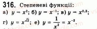фото задание 316 - § 8. степеневі функції - алгебра і початки аналізу