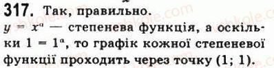 фото задание 317 - § 8. степеневі функції - алгебра і початки аналізу