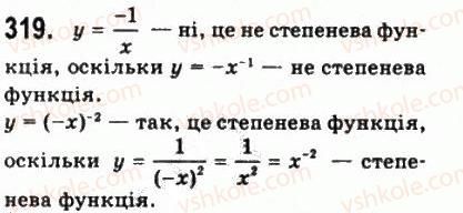 фото задание 319 - § 8. степеневі функції - алгебра і початки аналізу