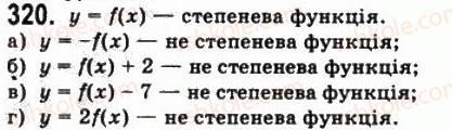 фото задание 320 - § 8. степеневі функції - алгебра і початки аналізу
