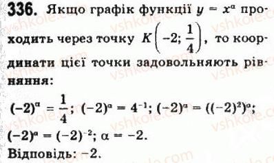 фото задание 336 - § 8. степеневі функції - алгебра і початки аналізу