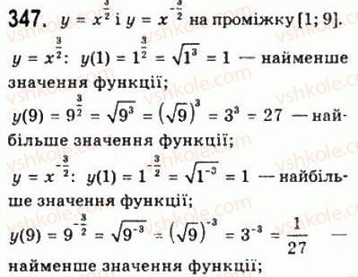 фото задание 347 - § 8. степеневі функції - алгебра і початки аналізу