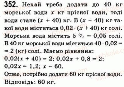 фото задание 352 - § 8. степеневі функції - алгебра і початки аналізу