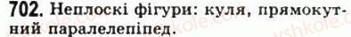 фото задание 702 - § 19. що вивчається в стереометрії? - геометрія