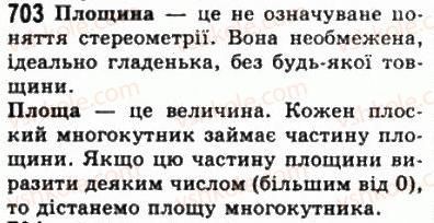 фото задание 703 - § 19. що вивчається в стереометрії? - геометрія