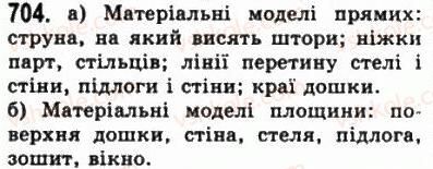 фото задание 704 - § 19. що вивчається в стереометрії? - геометрія