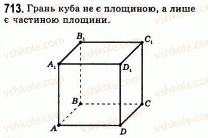 фото задание 713 - § 19. що вивчається в стереометрії? - геометрія