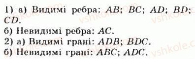 фото задание 717 - § 19. що вивчається в стереометрії? - геометрія