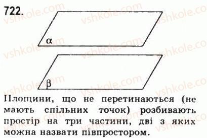 фото задание 722 - § 19. що вивчається в стереометрії? - геометрія