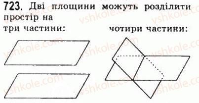 фото задание 723 - § 19. що вивчається в стереометрії? - геометрія