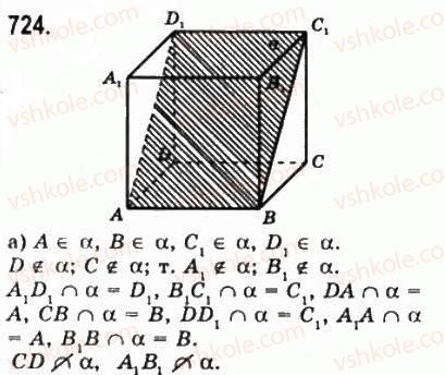 фото задание 724 - § 19. що вивчається в стереометрії? - геометрія