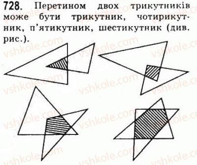 фото задание 728 - § 19. що вивчається в стереометрії? - геометрія