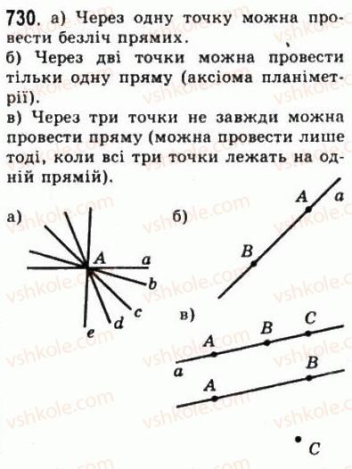 фото задание 730 - § 19. що вивчається в стереометрії? - геометрія