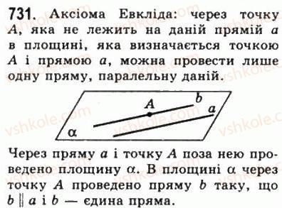 фото задание 731 - § 19. що вивчається в стереометрії? - геометрія