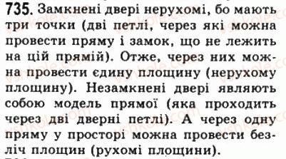 фото задание 735 - § 20. основні поняття і аксіоми стереометрії - геометрія