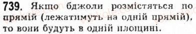 фото задание 739 - § 20. основні поняття і аксіоми стереометрії - геометрія