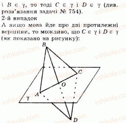 фото задание 755 - § 20. основні поняття і аксіоми стереометрії - геометрія
