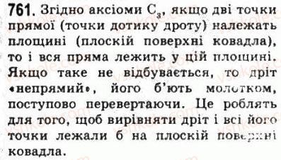 фото задание 761 - § 20. основні поняття і аксіоми стереометрії - геометрія