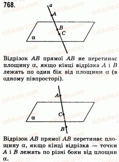 фото задание 768 - § 21. наслідки з аксіом стереометрії - геометрія