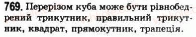 фото задание 769 - § 21. наслідки з аксіом стереометрії - геометрія